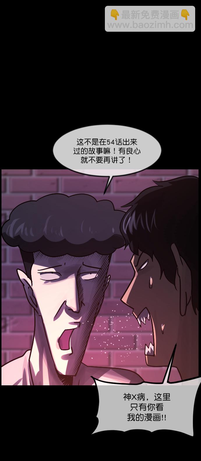 🍜原住民逗比漫画 [第260话] 屋顶怪谈会（下） 第16页