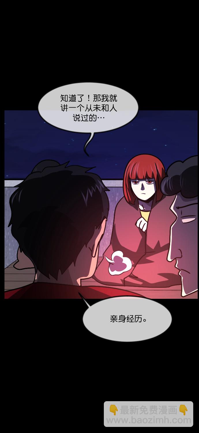 🍜原住民逗比漫画 [第260话] 屋顶怪谈会（下） 第18页