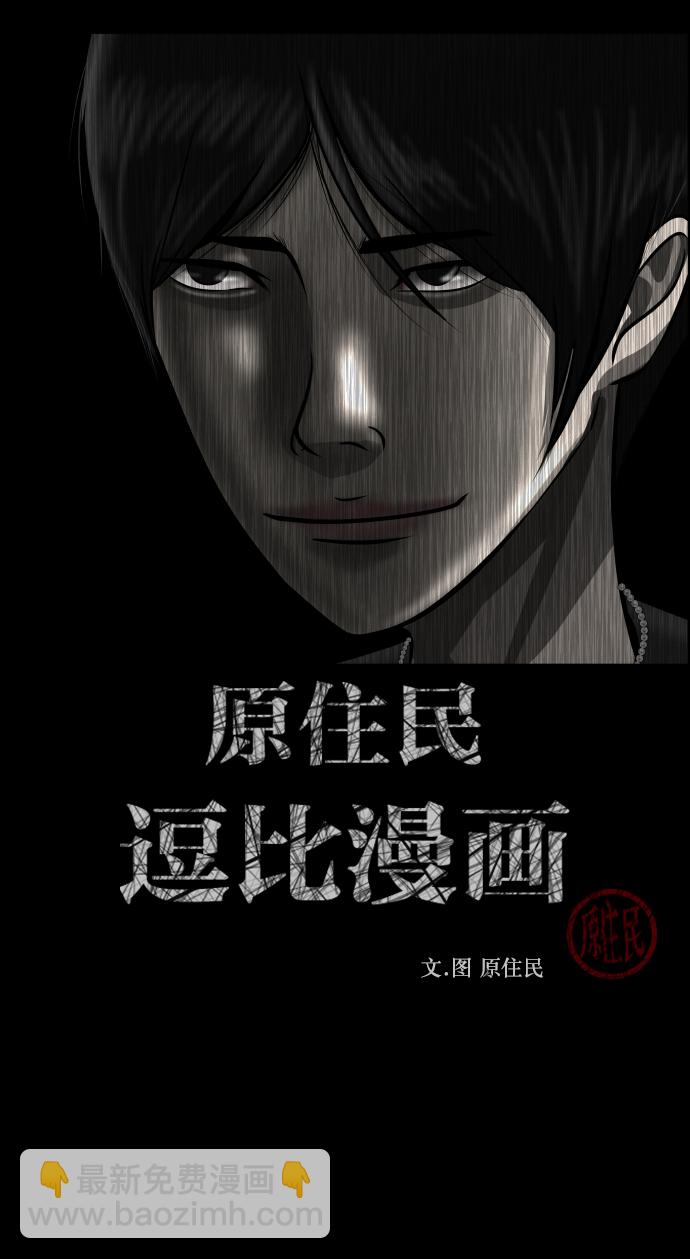 🍜原住民逗比漫画 [第260话] 屋顶怪谈会（下） 第2页