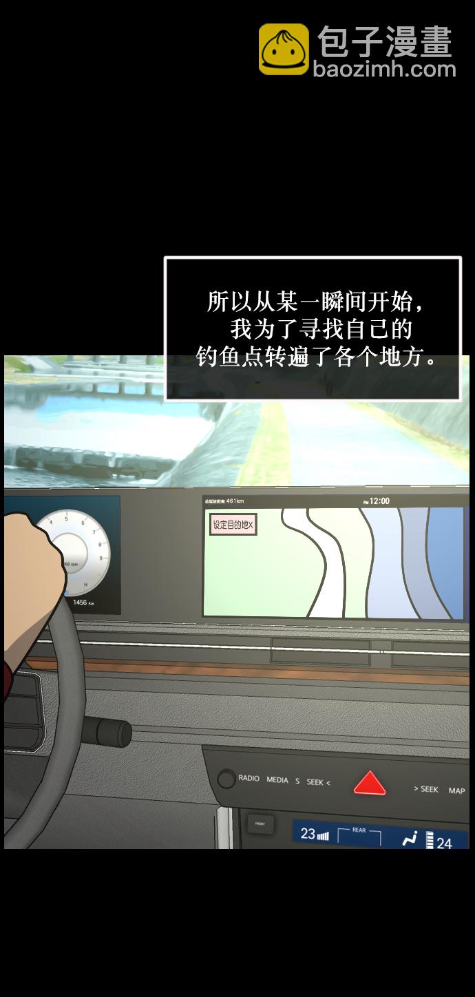 🍜原住民逗比漫画 [第260话] 屋顶怪谈会（下） 第24页