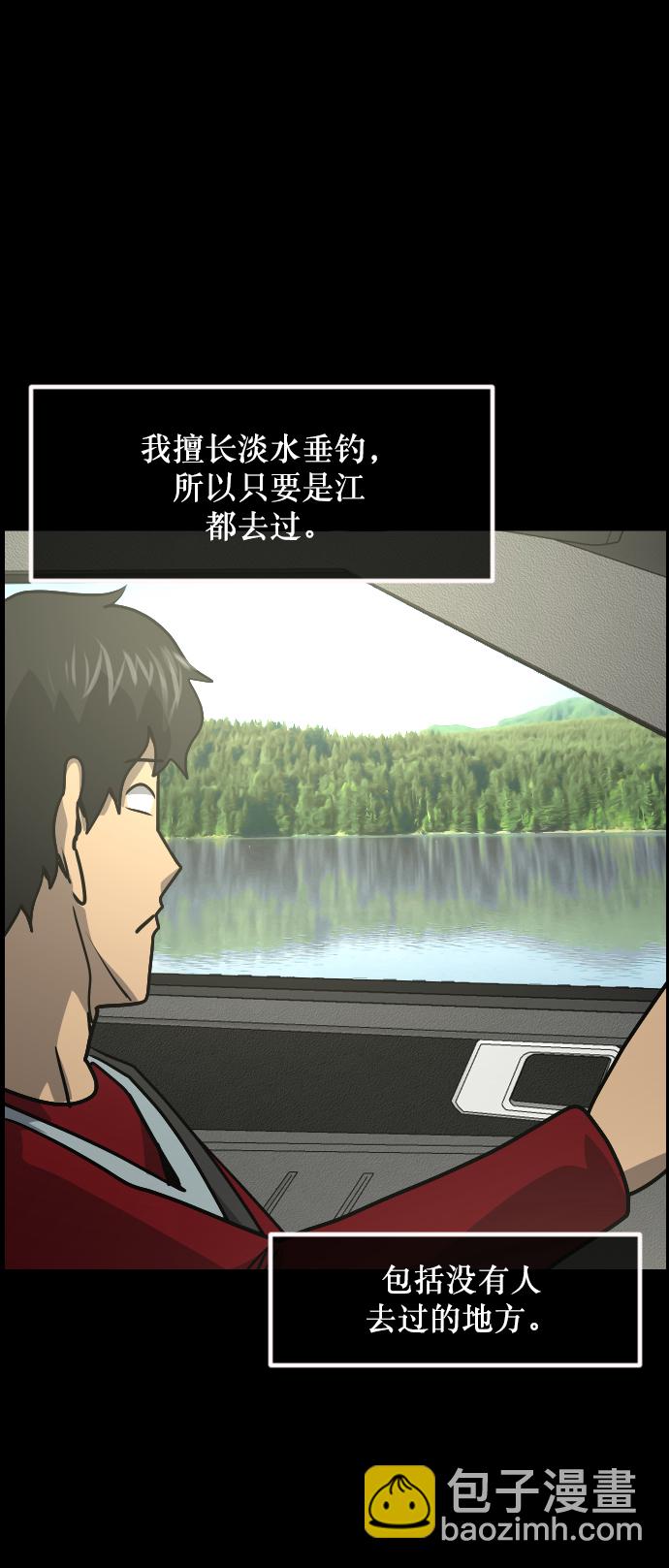 🍜原住民逗比漫画 [第260话] 屋顶怪谈会（下） 第25页