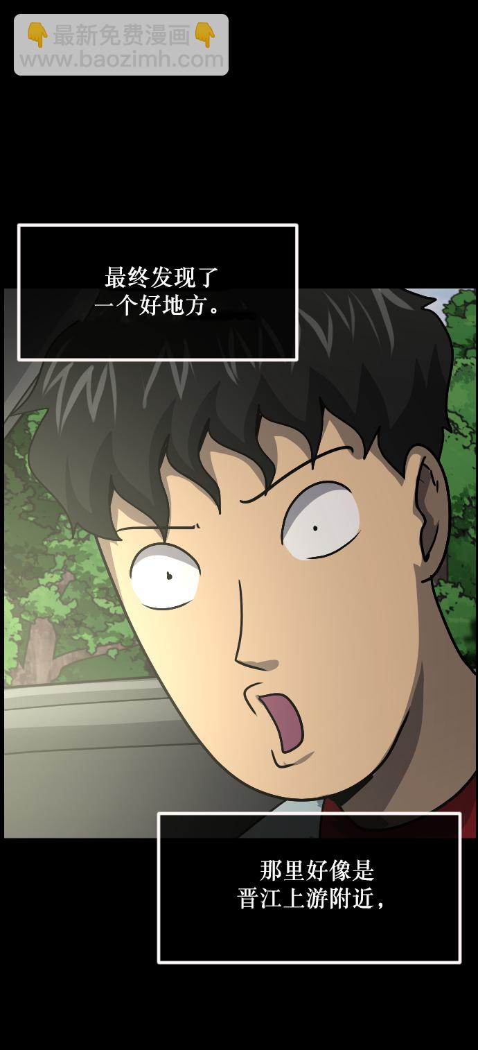 🍜原住民逗比漫画 [第260话] 屋顶怪谈会（下） 第26页