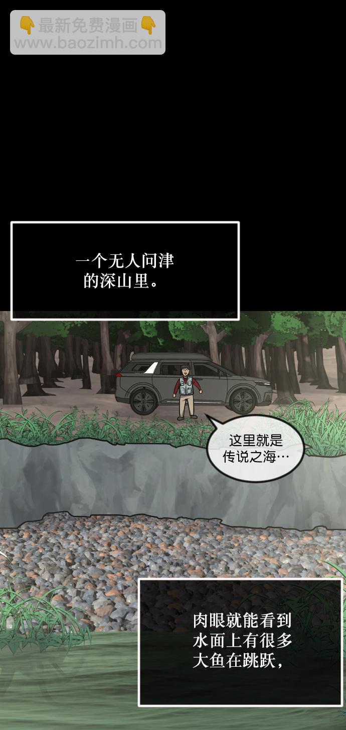 🍜原住民逗比漫画 [第260话] 屋顶怪谈会（下） 第27页