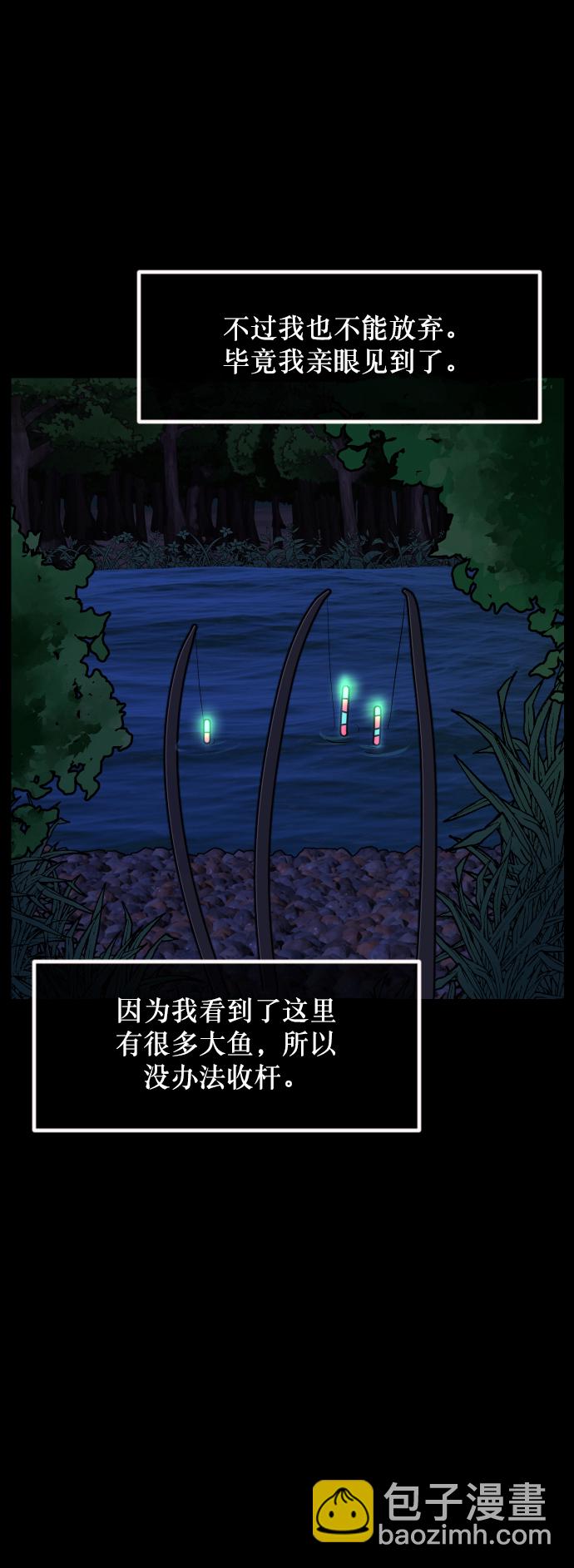 🍜原住民逗比漫画 [第260话] 屋顶怪谈会（下） 第33页