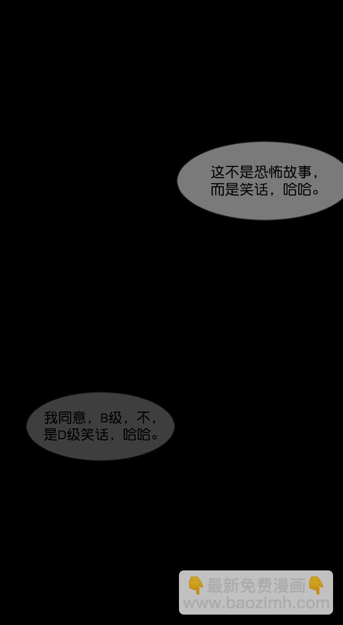 🍜原住民逗比漫画 [第260话] 屋顶怪谈会（下） 第4页