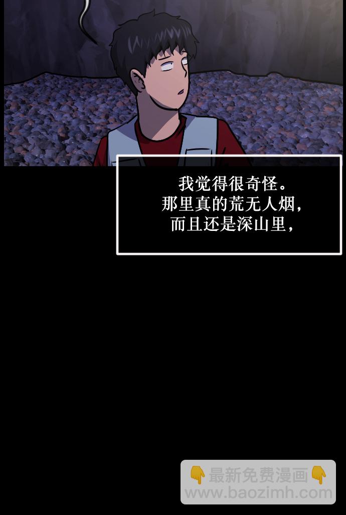 🍜原住民逗比漫画 [第260话] 屋顶怪谈会（下） 第41页