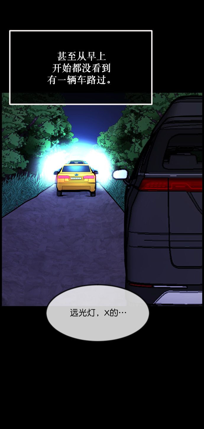 🍜原住民逗比漫画 [第260话] 屋顶怪谈会（下） 第42页