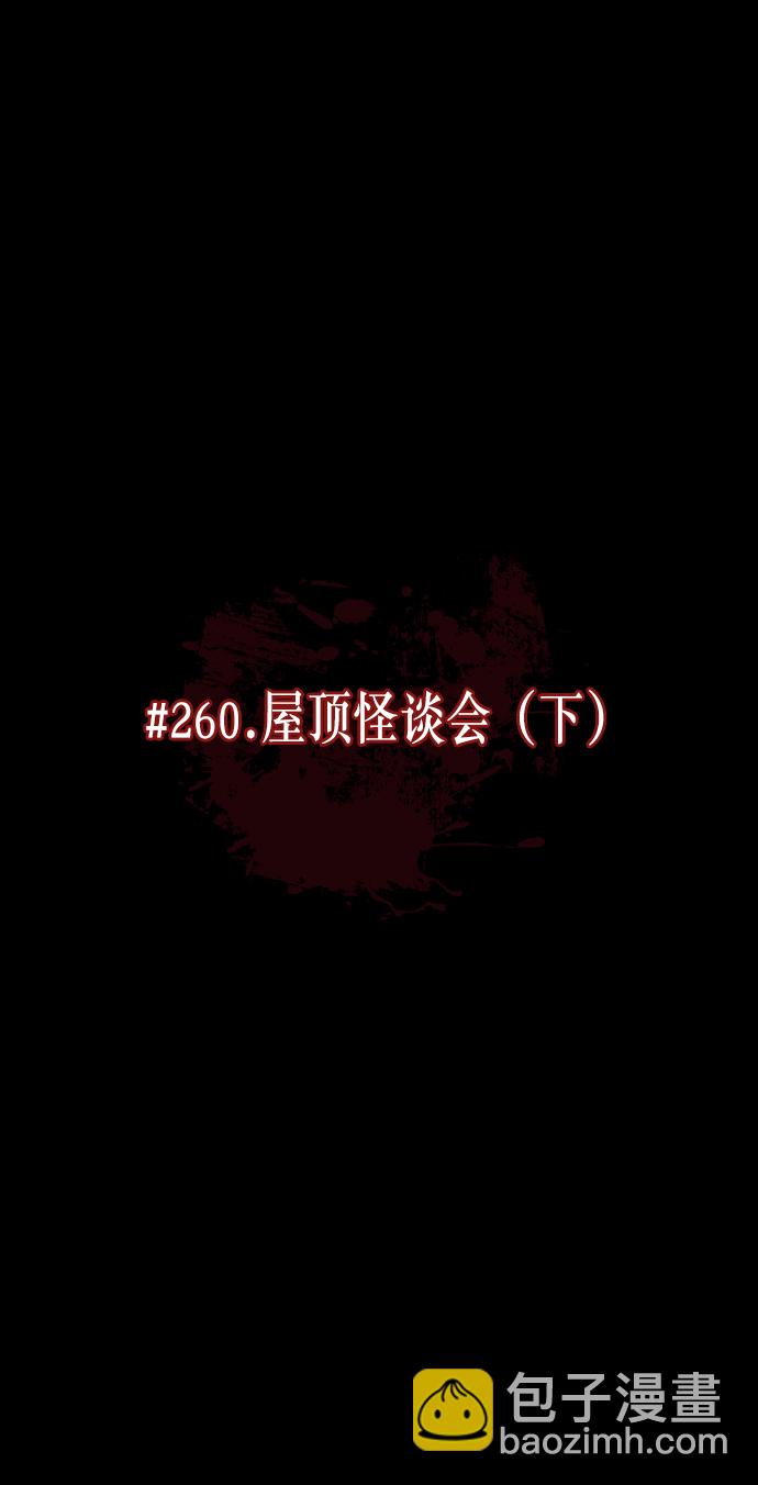 🍜原住民逗比漫画 [第260话] 屋顶怪谈会（下） 第6页