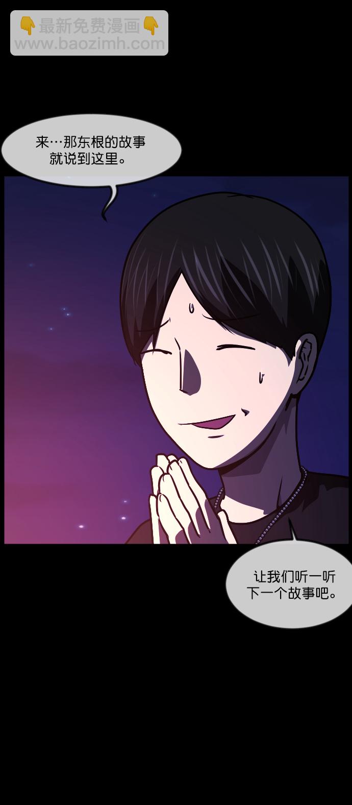 🍜原住民逗比漫画 [第260话] 屋顶怪谈会（下） 第7页