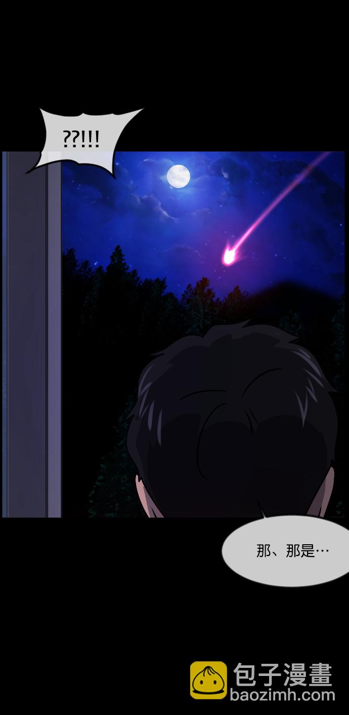 🍜原住民逗比漫画 [第262话] 流星（1） 第11页