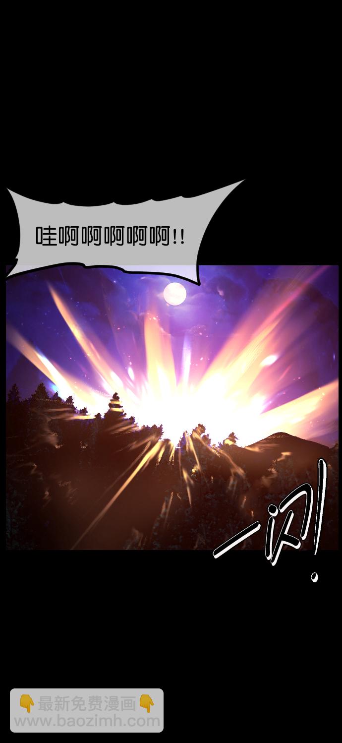 🍜原住民逗比漫画 [第262话] 流星（1） 第12页