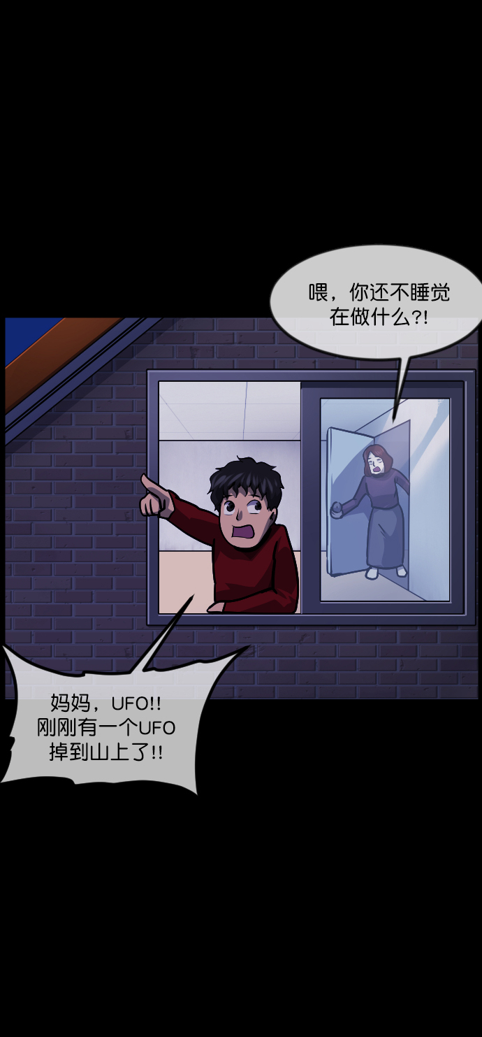 🍜原住民逗比漫画 [第262话] 流星（1） 第13页