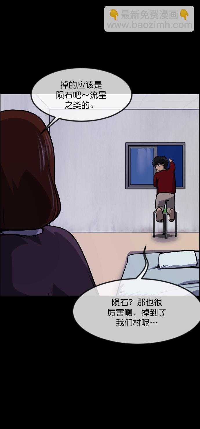 🍜原住民逗比漫画 [第262话] 流星（1） 第14页