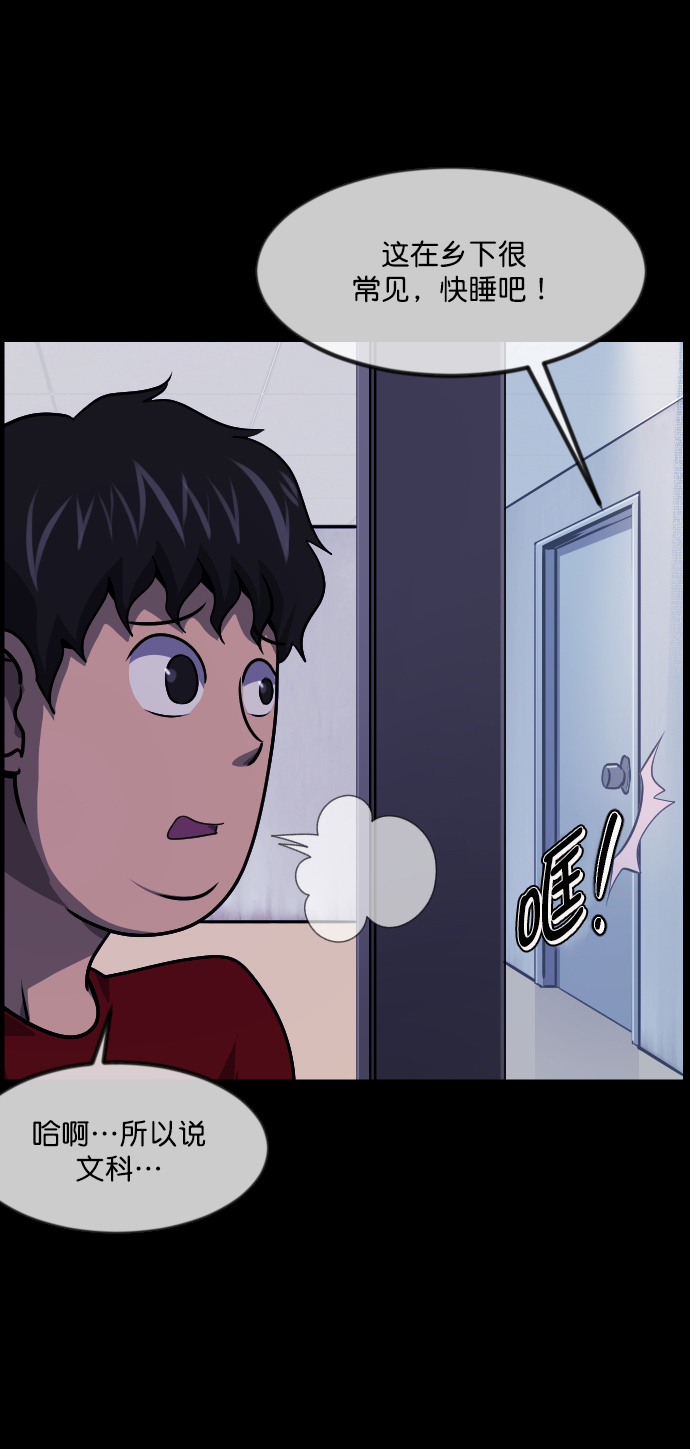 🍜原住民逗比漫画 [第262话] 流星（1） 第15页