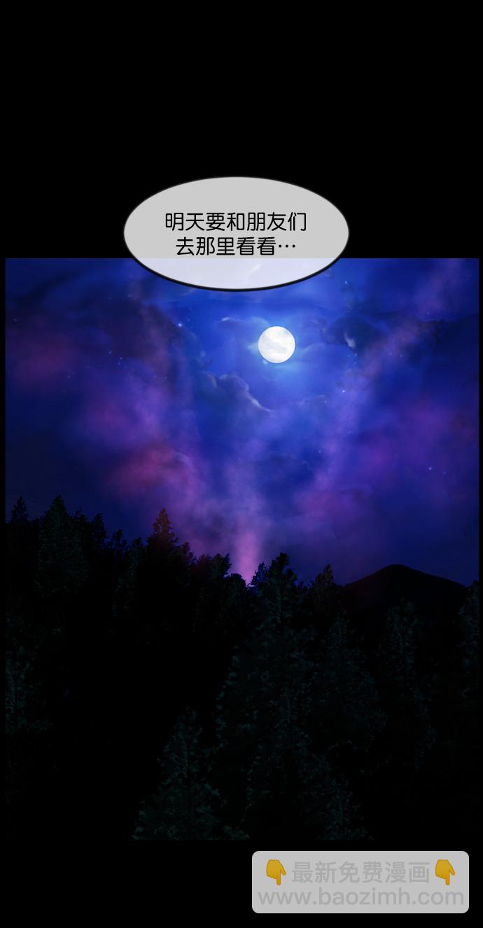 🍜原住民逗比漫画 [第262话] 流星（1） 第16页