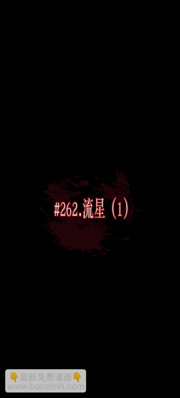 🍜原住民逗比漫画 [第262话] 流星（1） 第17页