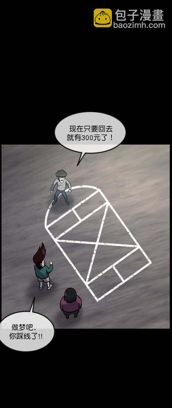 🍜原住民逗比漫画 [第262话] 流星（1） 第20页