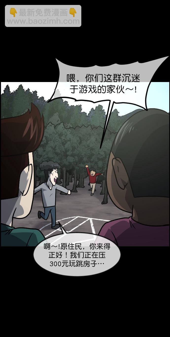 🍜原住民逗比漫画 [第262话] 流星（1） 第22页