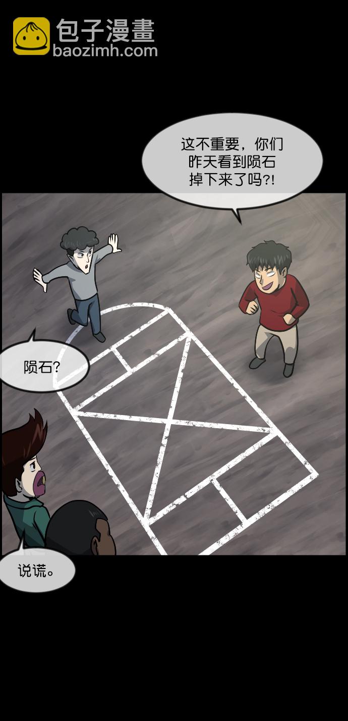 🍜原住民逗比漫画 [第262话] 流星（1） 第23页