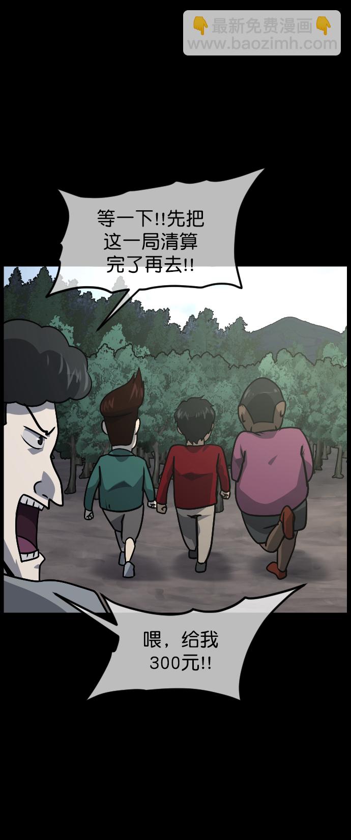 🍜原住民逗比漫画 [第262话] 流星（1） 第27页