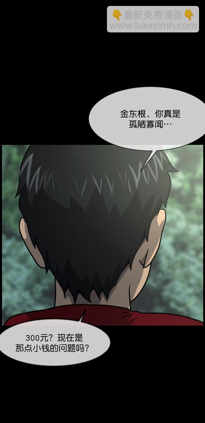 🍜原住民逗比漫画 [第262话] 流星（1） 第28页