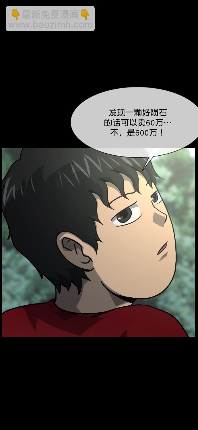 🍜原住民逗比漫画 [第262话] 流星（1） 第29页