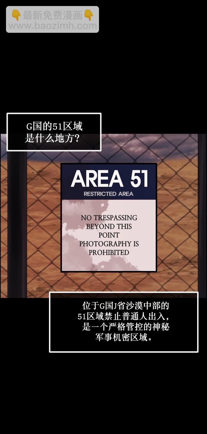 🍜原住民逗比漫画 [第262话] 流星（1） 第3页