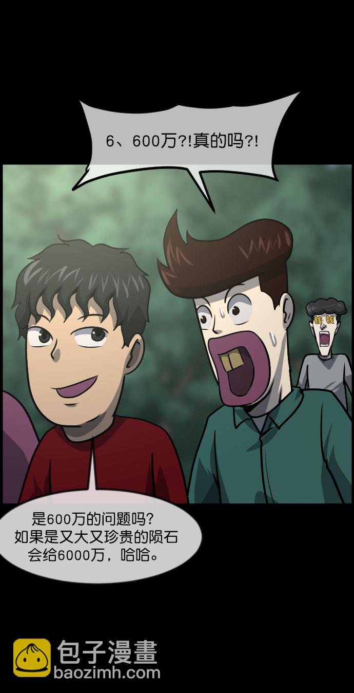 🍜原住民逗比漫画 [第262话] 流星（1） 第30页