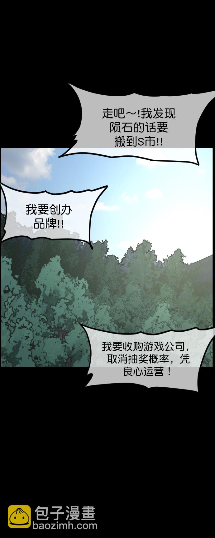 🍜原住民逗比漫画 [第262话] 流星（1） 第31页
