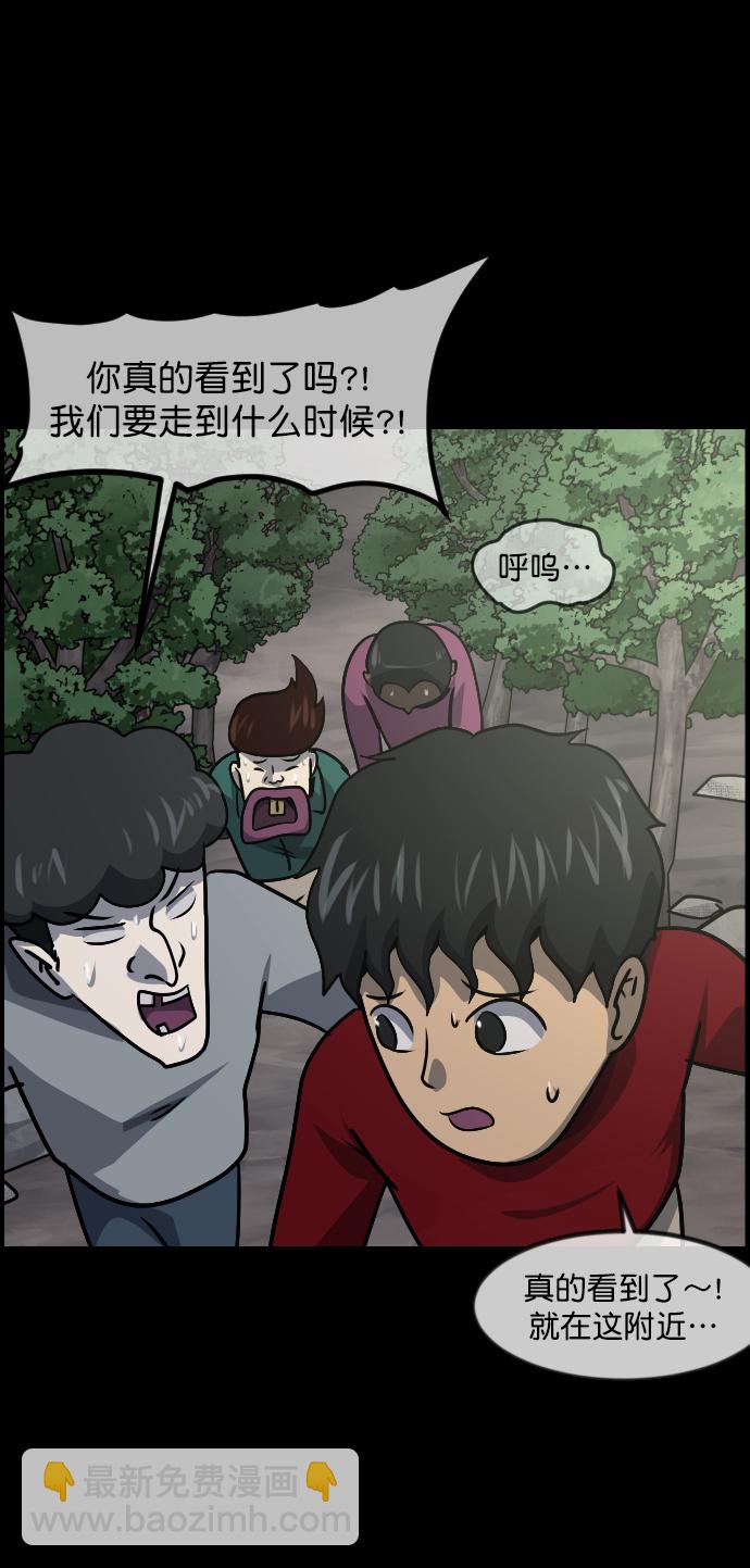 🍜原住民逗比漫画 [第262话] 流星（1） 第33页