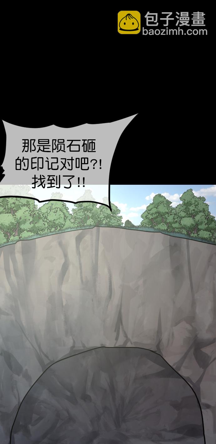 🍜原住民逗比漫画 [第262话] 流星（1） 第36页
