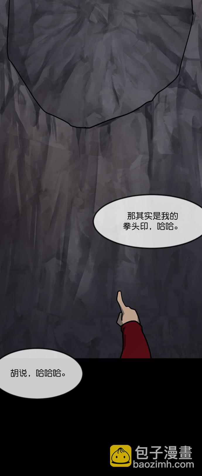 🍜原住民逗比漫画 [第262话] 流星（1） 第37页