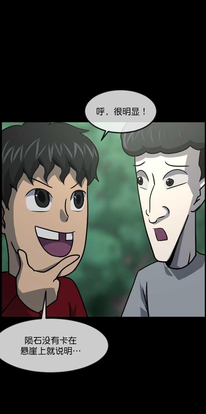 🍜原住民逗比漫画 [第262话] 流星（1） 第39页