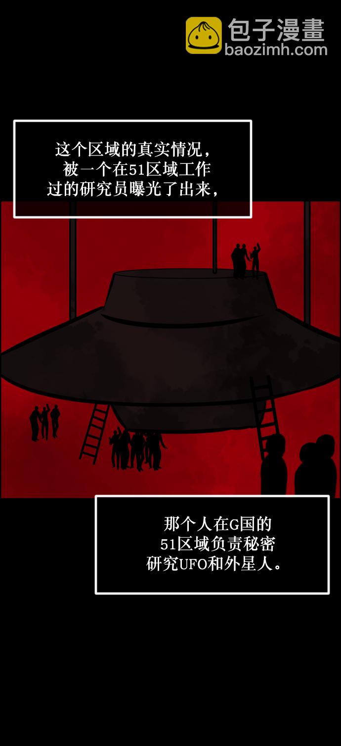🍜原住民逗比漫画 [第262话] 流星（1） 第4页