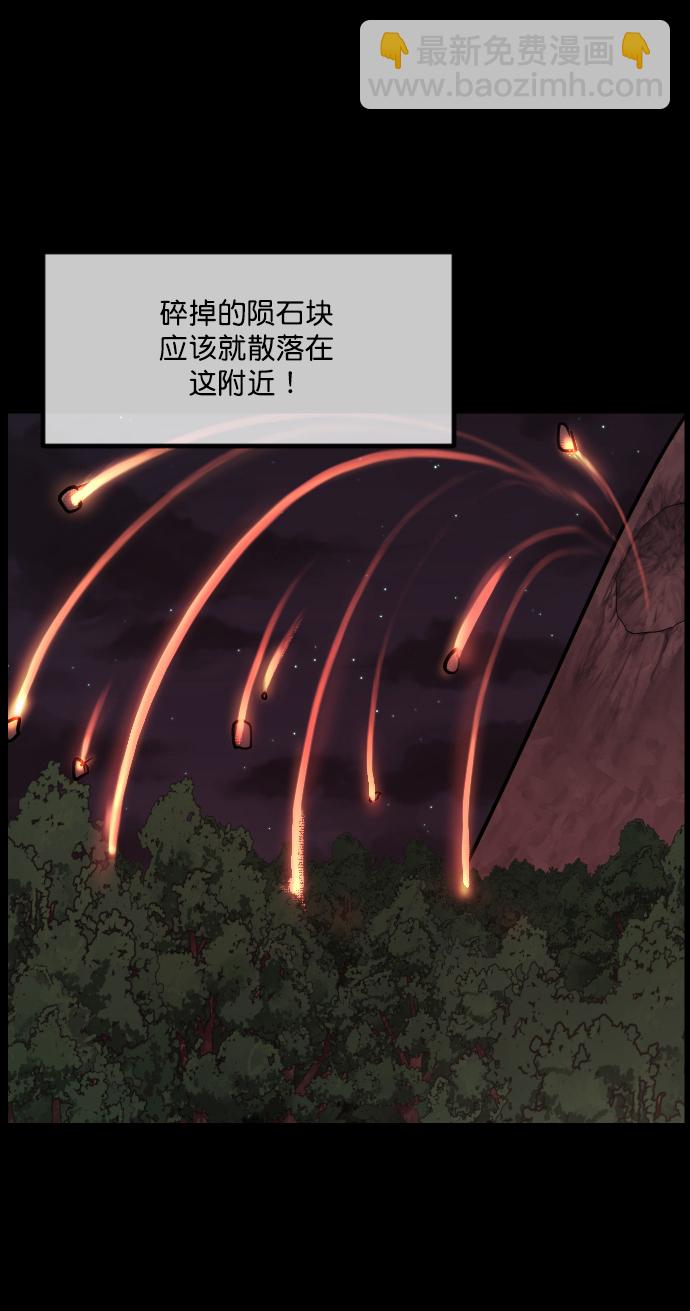 🍜原住民逗比漫画 [第262话] 流星（1） 第41页