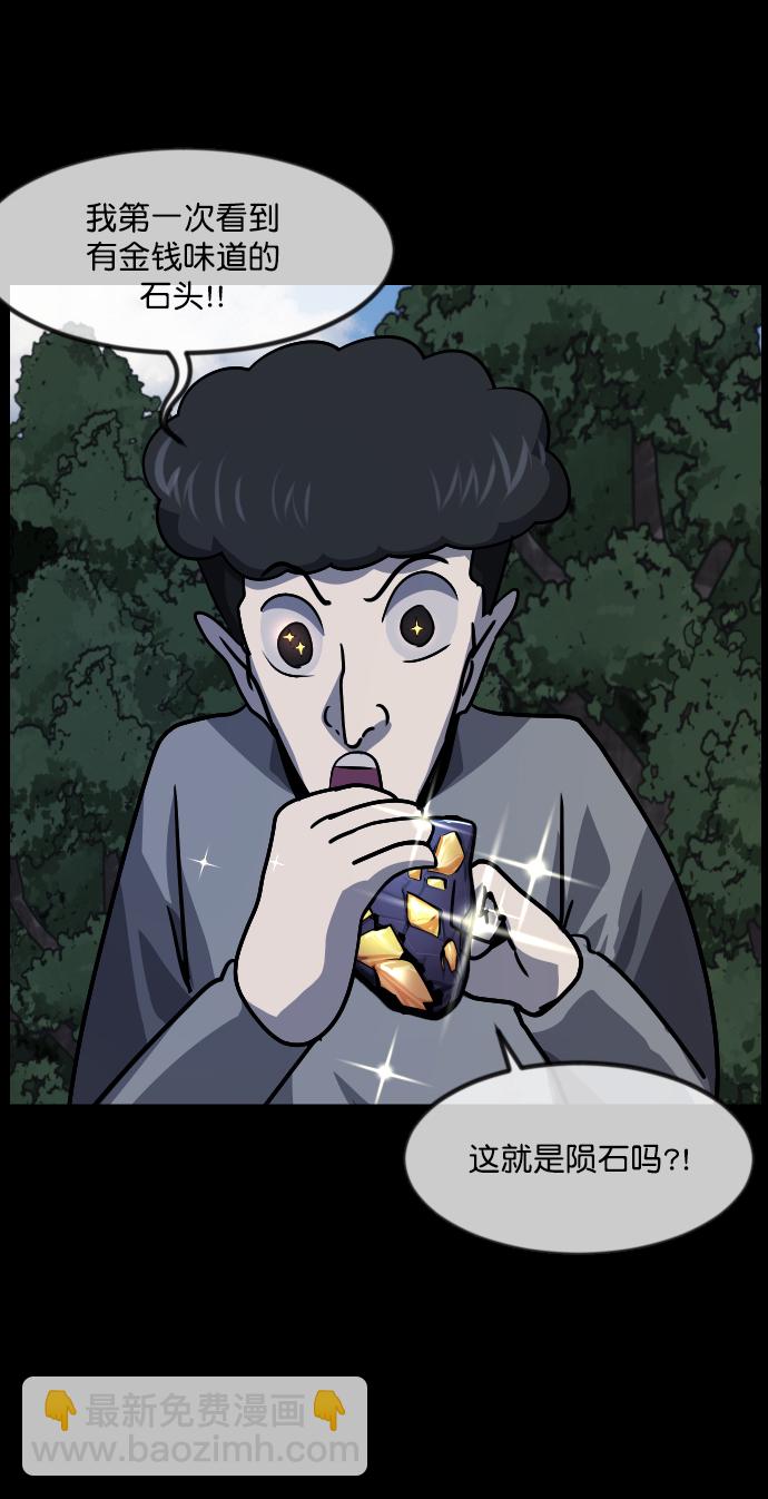 🍜原住民逗比漫画 [第262话] 流星（1） 第49页