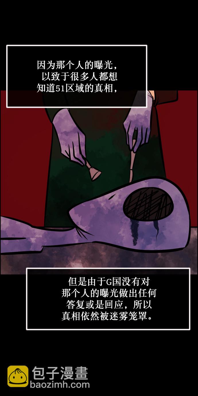 🍜原住民逗比漫画 [第262话] 流星（1） 第5页