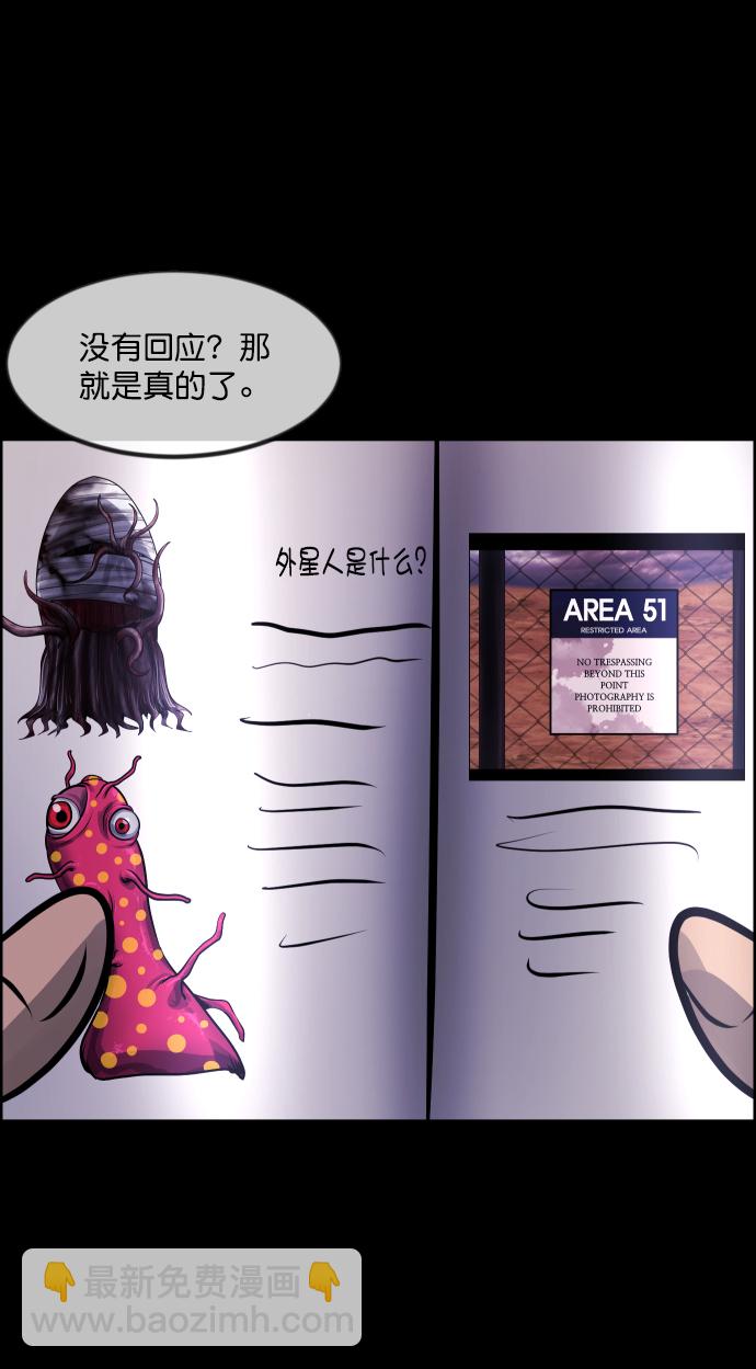 🍜原住民逗比漫画 [第262话] 流星（1） 第6页