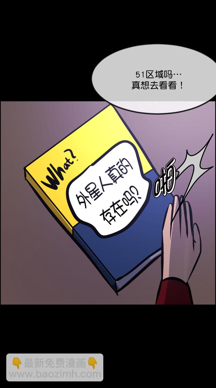 🍜原住民逗比漫画 [第262话] 流星（1） 第7页
