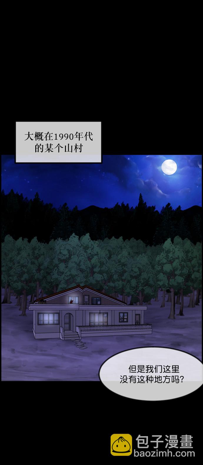 🍜原住民逗比漫画 [第262话] 流星（1） 第8页