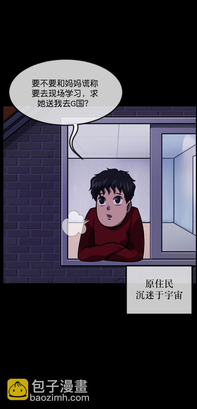 🍜原住民逗比漫画 [第262话] 流星（1） 第9页