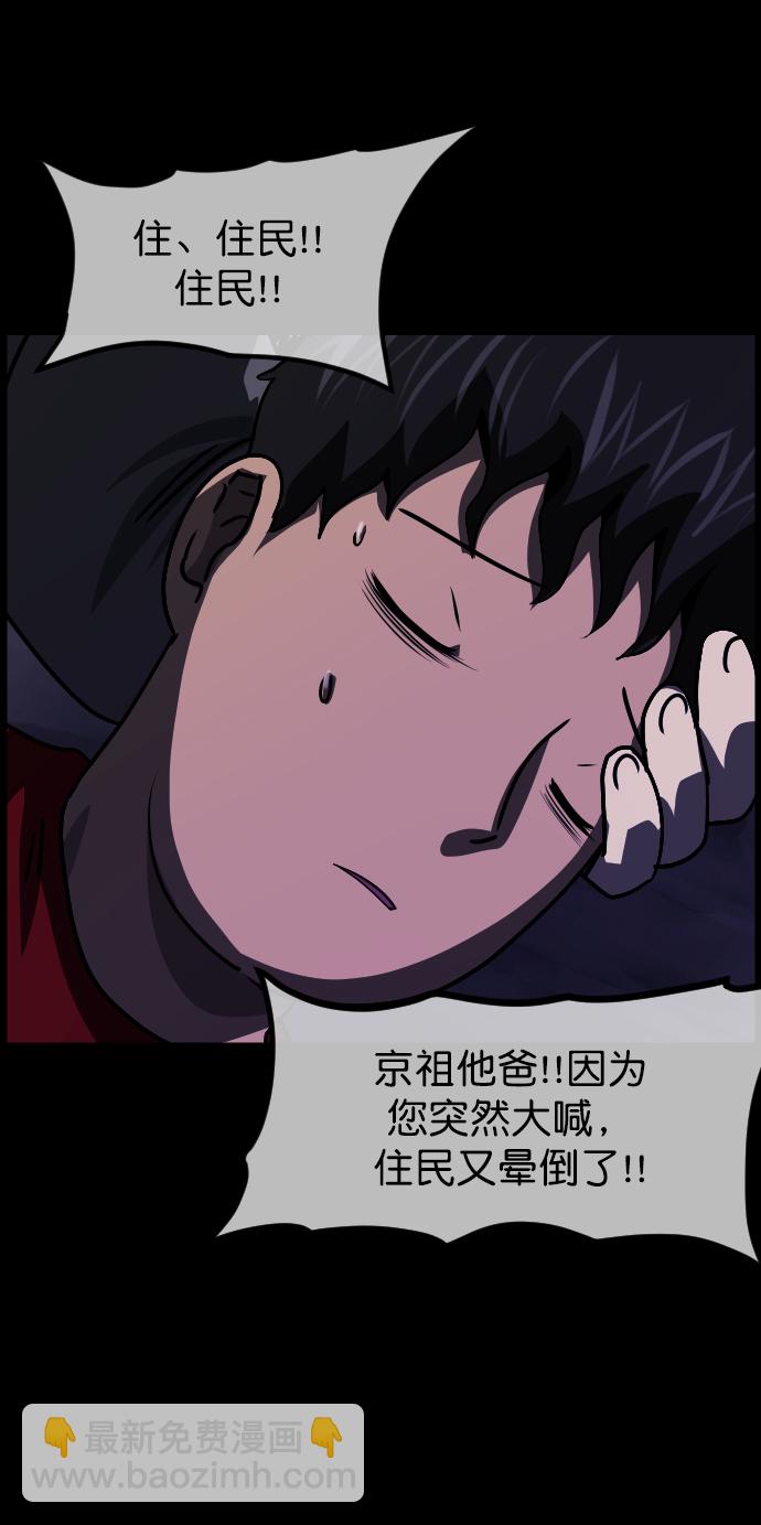 🍜原住民逗比漫画 [第264话] 流星（3）完 第12页