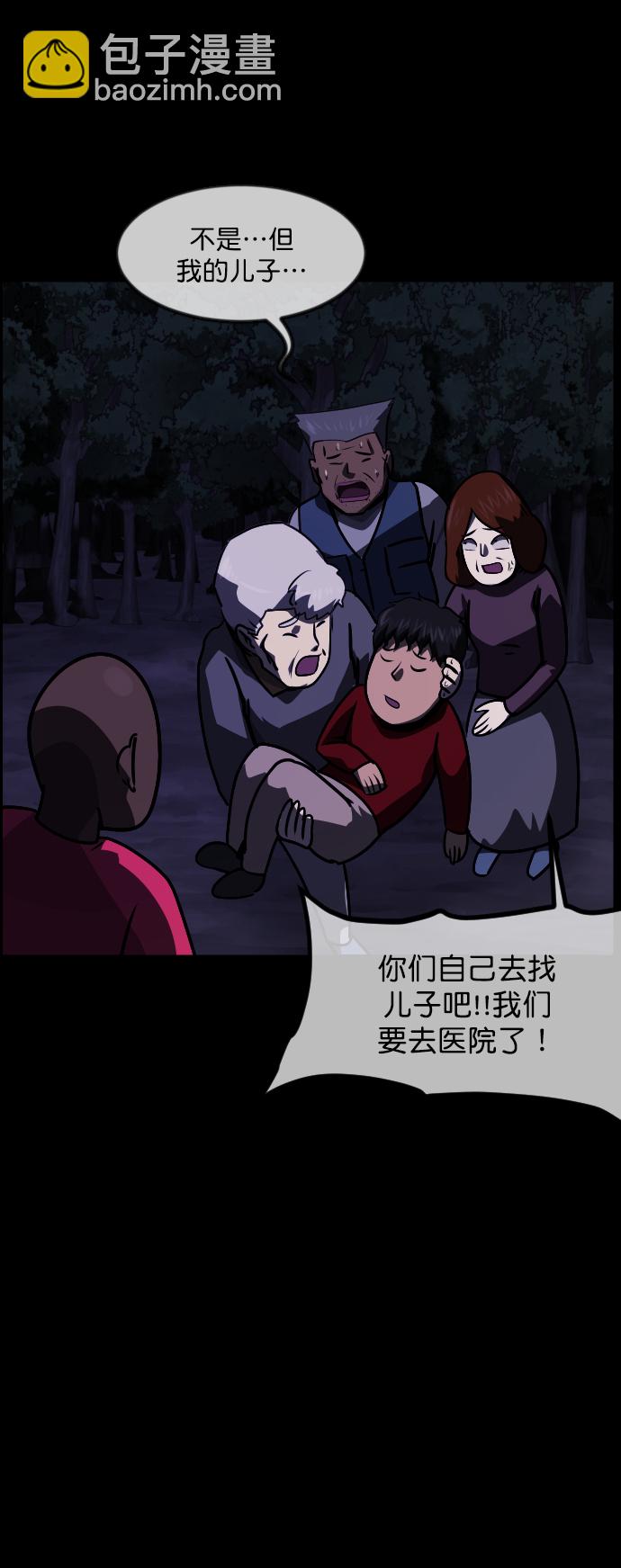 🍜原住民逗比漫画 [第264话] 流星（3）完 第13页