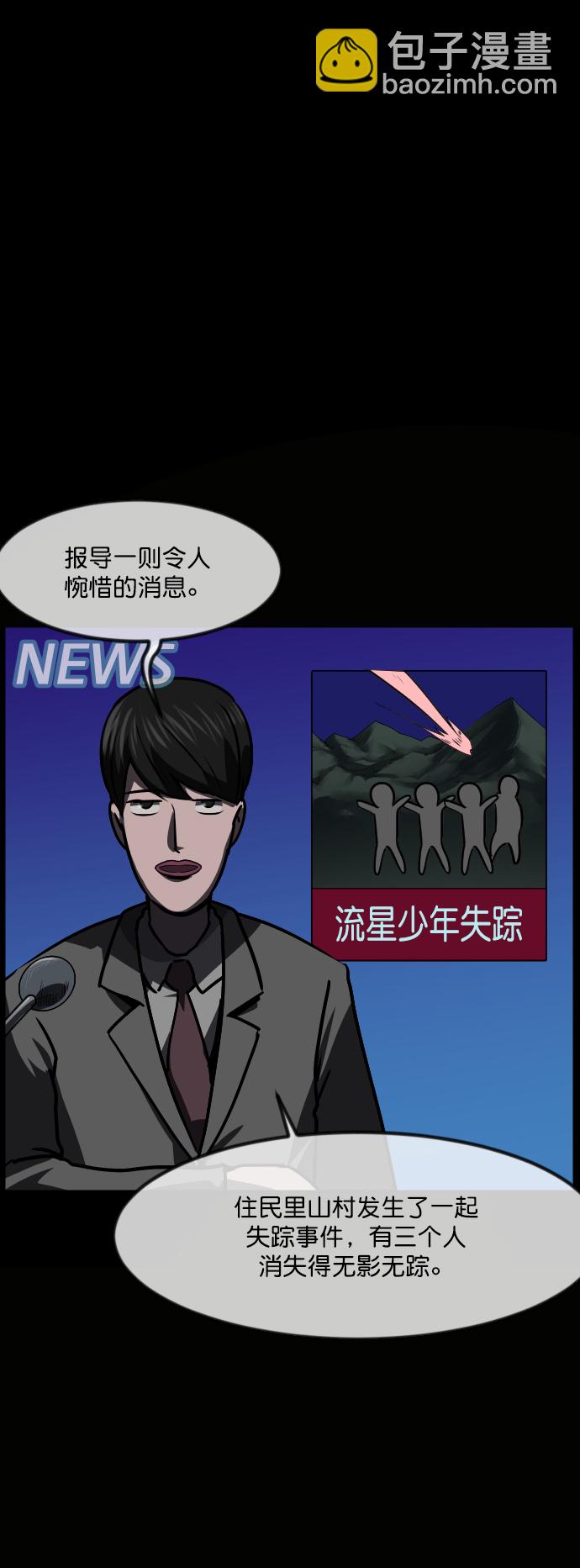🍜原住民逗比漫画 [第264话] 流星（3）完 第15页