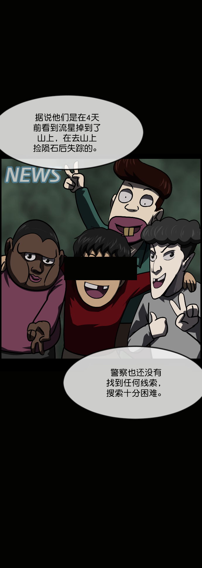 🍜原住民逗比漫画 [第264话] 流星（3）完 第16页