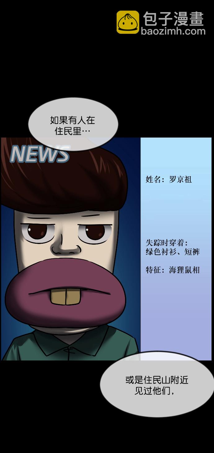 🍜原住民逗比漫画 [第264话] 流星（3）完 第18页
