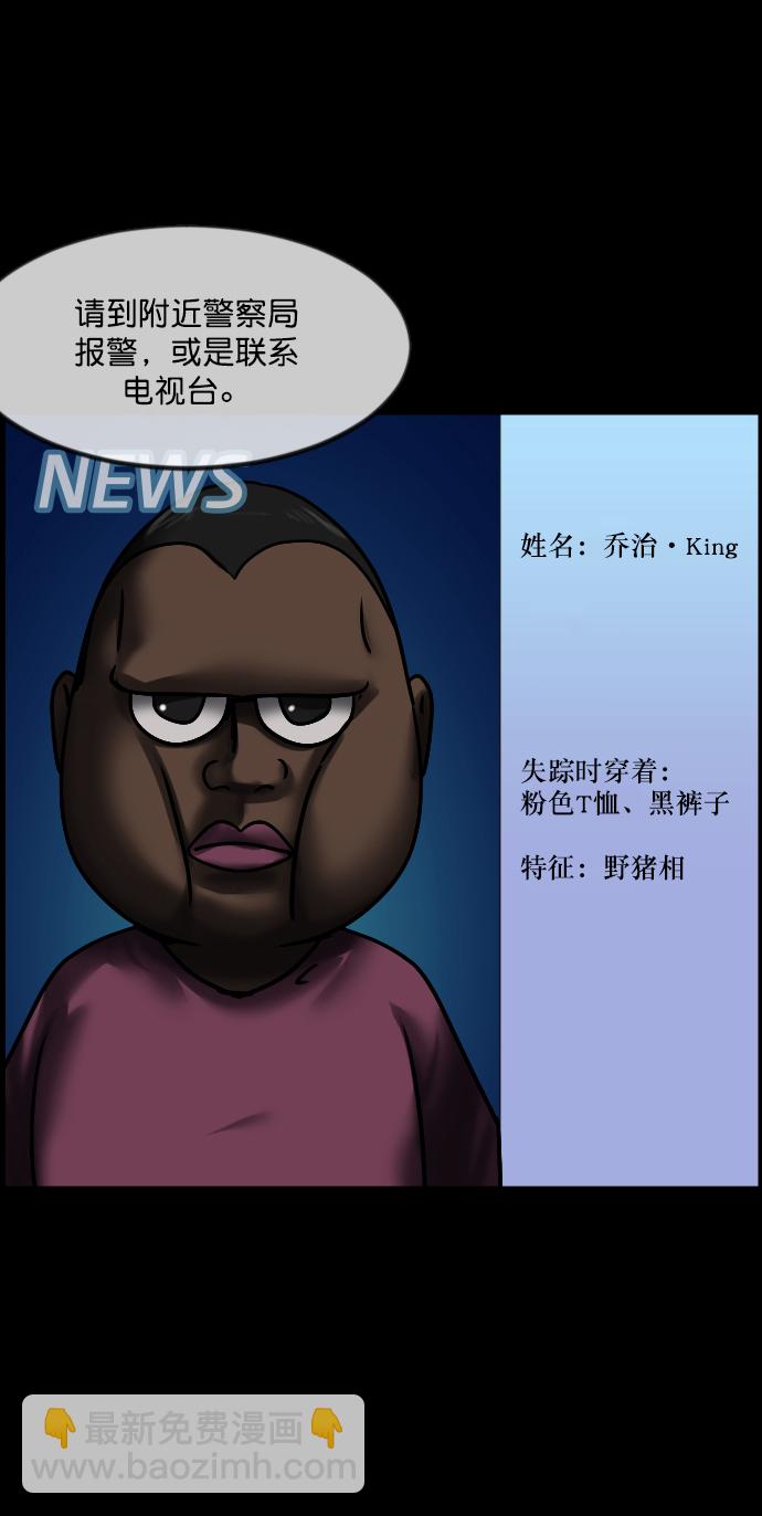 🍜原住民逗比漫画 [第264话] 流星（3）完 第19页