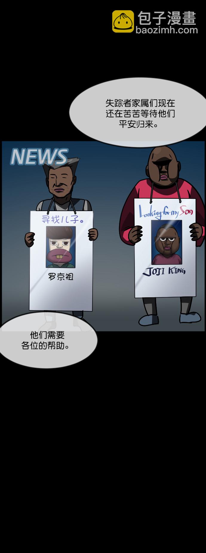🍜原住民逗比漫画 [第264话] 流星（3）完 第20页