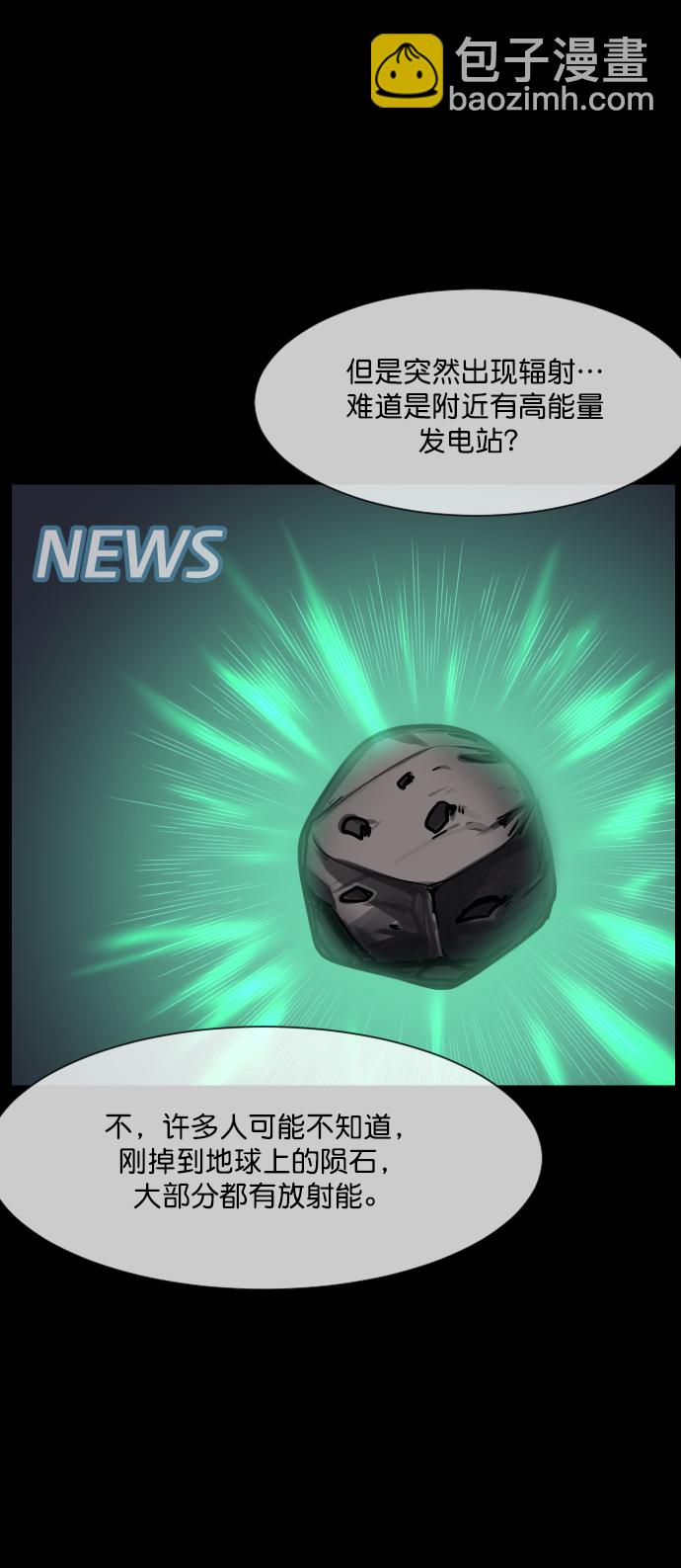 🍜原住民逗比漫画 [第264话] 流星（3）完 第25页