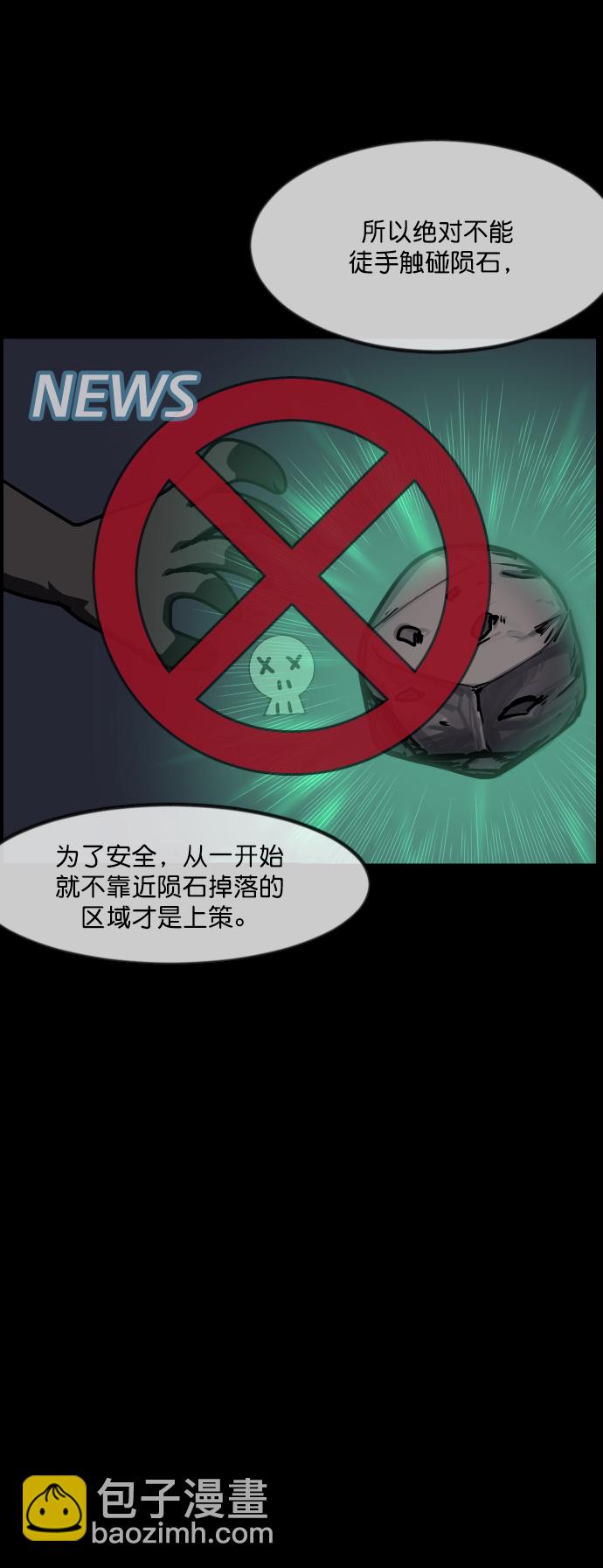 🍜原住民逗比漫画 [第264话] 流星（3）完 第26页